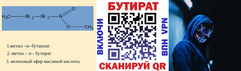 Бутират BDO  Купить закладки  Оса 