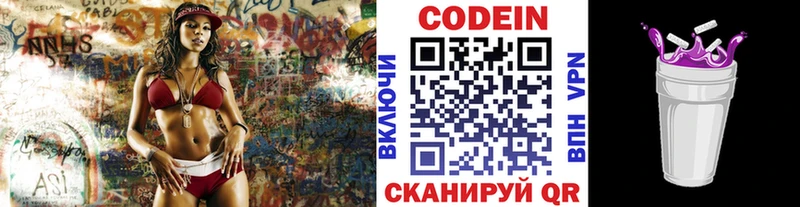 Codein напиток Lean (лин) Оса